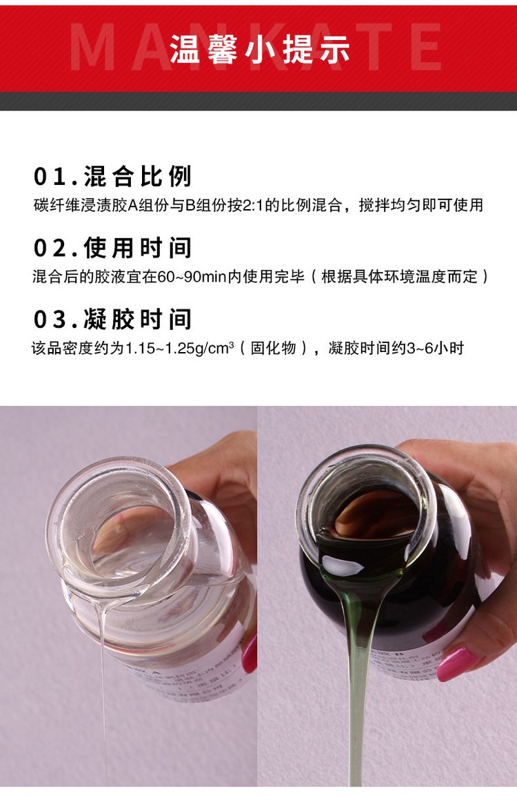 碳纤维浸渍胶详情页2022新_08