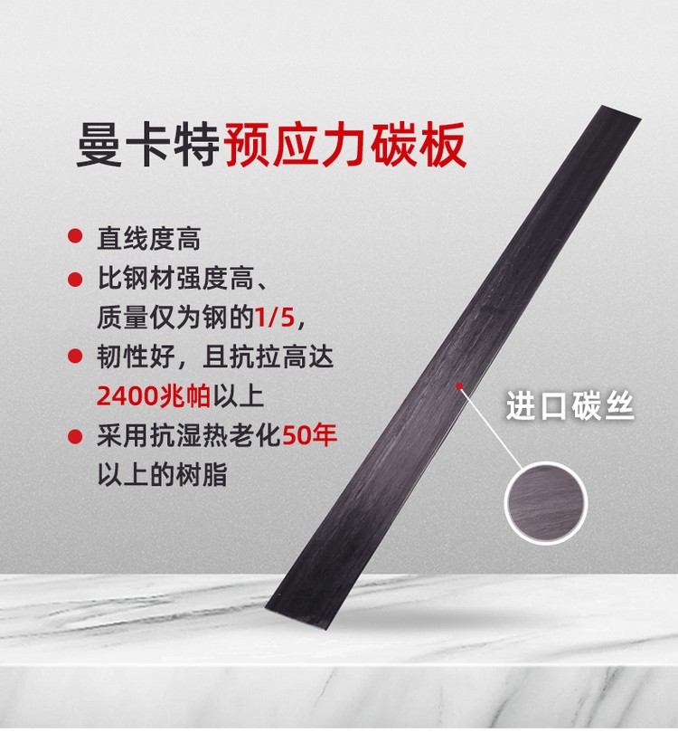 01预应力碳板