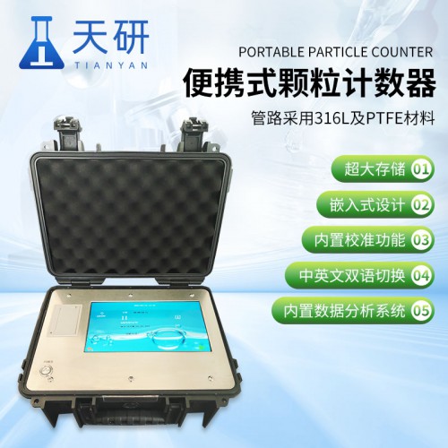 便携式颗粒计数器哪家好