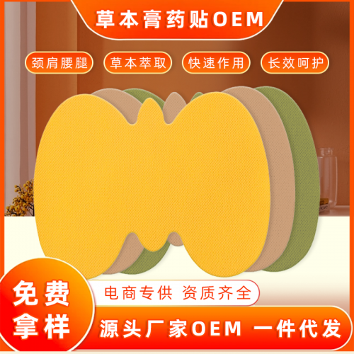 草本膏药贴oem 颈肩腰腿膝盖疼痛膏药定制批发厂家