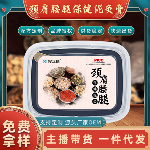 正规泥灸生产厂家 草本颈肩腰腿活络热灸膏oem贴牌