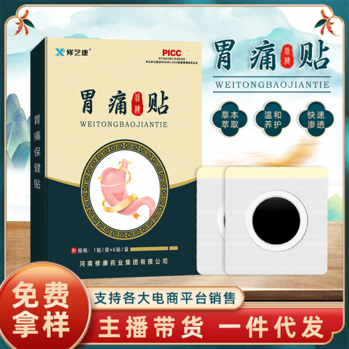 胃痛保健贴定制oem 胃胀胃痛穴位压力刺激贴代加工