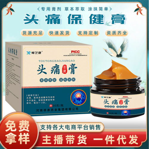 头晕头痛膏oem定制 草本萃取头痛按摩膏贴牌代加工