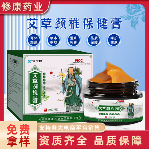 艾草颈椎膏oem定制 草本萃取颈肩腰腿透骨膏代加工