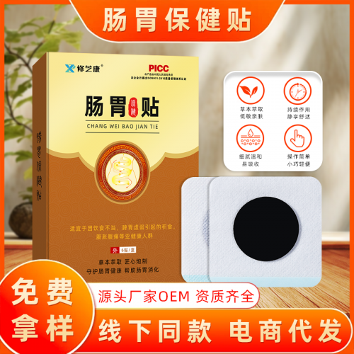 肠胃贴oem代加工 草本萃取胃胀舒缓保健贴贴牌厂家