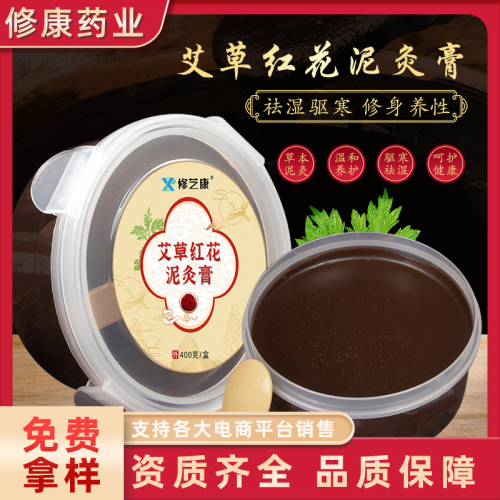 艾草红花泥灸膏oem代加工 美容院养生馆热敷泥灸批发定制厂家