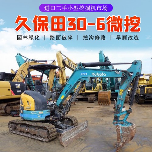 二手久保田30小型挖掘机多少钱