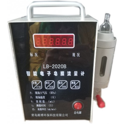 LB-2020B智能电子皂膜流量计