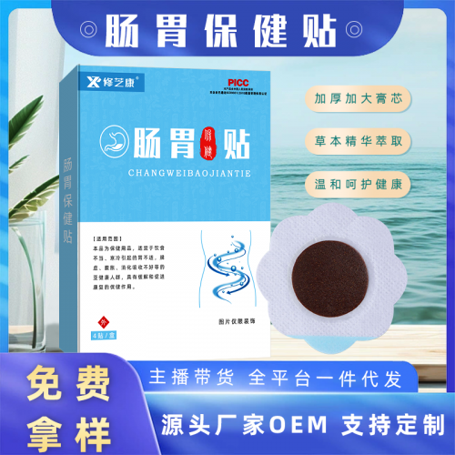 小儿肠胃保健贴 草本萃取腹泻腹胀肚脐贴oem贴牌代加工