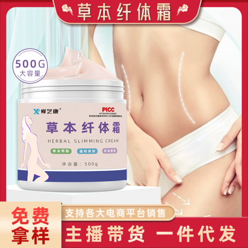 美容院瘦身膏定制批发 塑形燃脂瘦褪减肥纤体霜oem贴牌代加工