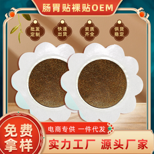 小儿肚脐贴代加工 宝宝肠胃保健贴oem贴牌定制厂家