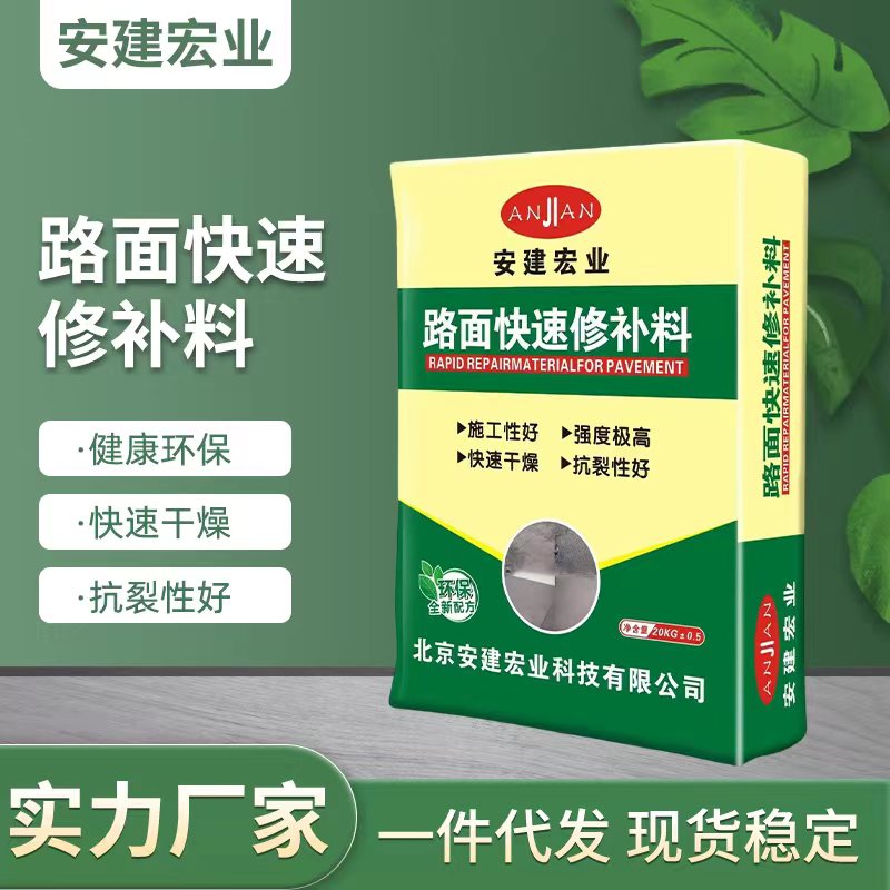 路面快速修补料2