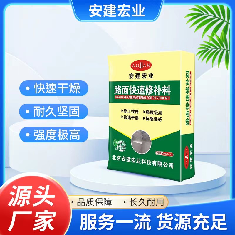路面快速修补料3
