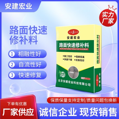 路面快速修补料