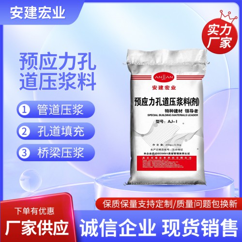 预应力管道压浆料