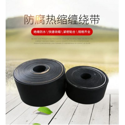 热收缩带