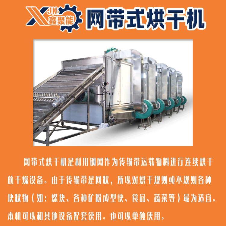 网带式烘干机_01