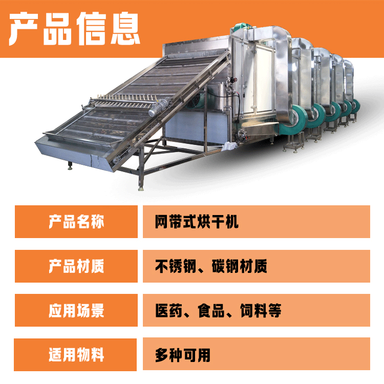 网带式烘干机_05
