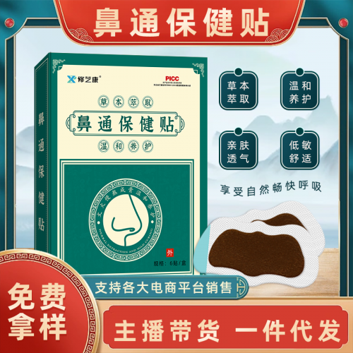鼻痛保健贴oem 草本萃取通气鼻贴定制批发代加工厂家