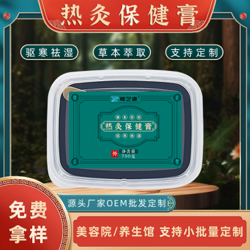 热灸膏代加工厂家 美容院养生馆理疗馆全身通用热灸膏oem贴牌