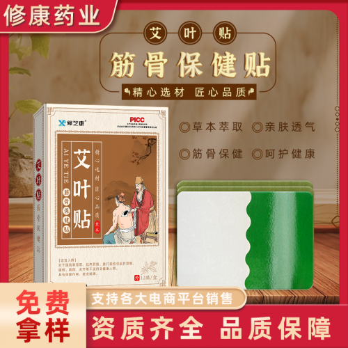 艾草筋骨贴定制批发 颈肩腰腿关节疼痛艾灸贴oem贴牌