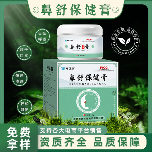 鼻舒保健膏oem代加工 鼻塞流鼻涕鼻炎膏现货批发生产厂家