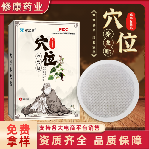 穴位养发贴oem贴牌 草本萃取养发膏药贴定制代加工厂家