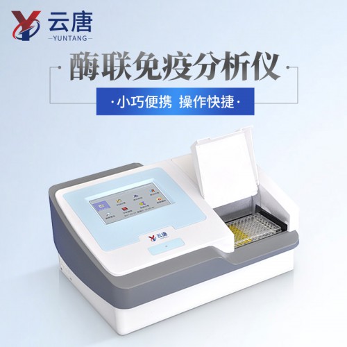 全自动酶标仪 酶联免疫分析仪