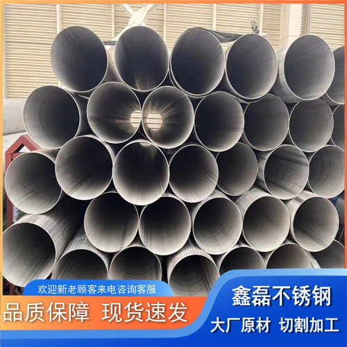 鑫磊不锈钢管 焊管 无缝管 耐腐蚀 性能好 保材质
