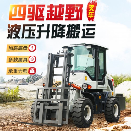 四驱越野叉车 全地形装卸车 3.5吨柴油四驱