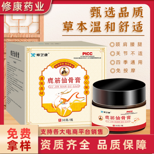 鹿筋仙骨膏定制批发 颈肩腰腿膝盖关节舒筋通络膏oem贴牌