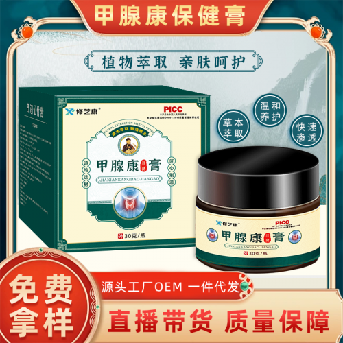 甲腺康保健膏定制批发 甲状腺大脖子肿大消痛膏oem贴牌