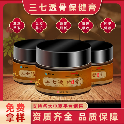 三七透骨膏批发定制 草本萃取颈肩腰腿舒筋通络膏oem贴牌