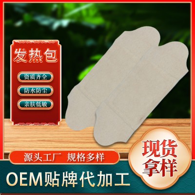 热敷型发热包 发热包OEM贴牌加工 资质齐全