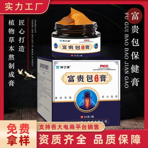 富贵包保健膏 颈肩腰腿膝盖舒筋透骨膏oem贴牌代加工厂家