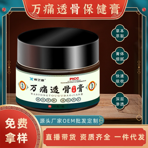 万痛透骨膏定制批发 颈肩腰腿膝盖筋骨膏oem贴牌生产厂家