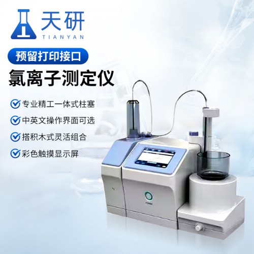 氯离子测定仪  氯离子含量测定仪器