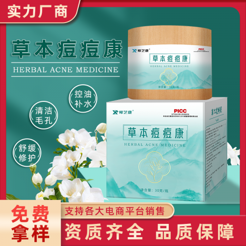草本祛痘膏oem贴牌 学生青春痘修复面霜代加工厂家