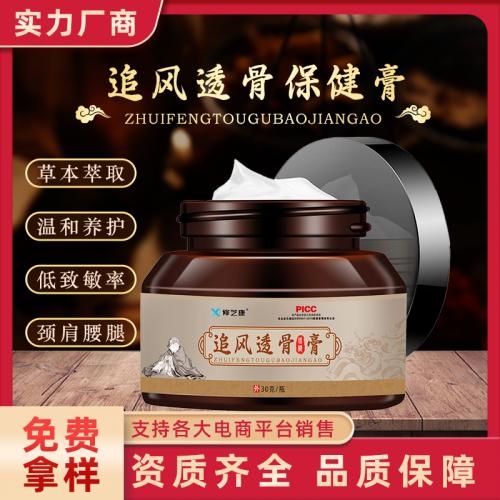 追风透骨膏oem代加工 颈肩腰腿关节疼痛透皮膏贴牌生产厂家