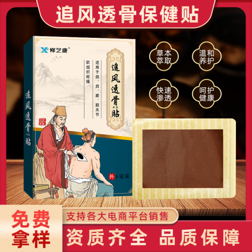 修康追风透骨贴 颈肩腰腿膝盖舒筋活络贴oem贴牌代加工