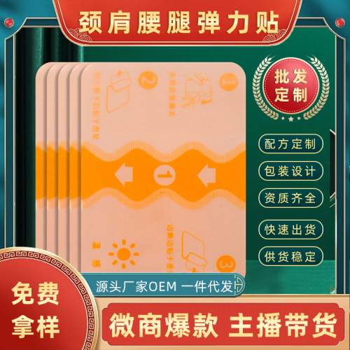 颈肩腰腿膝盖巴布贴 草本萃取舒筋通络透骨贴oem贴牌代加工