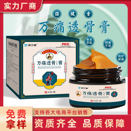 万痛透骨膏定制批发 颈肩腰腿膝盖筋骨膏oem贴牌生产厂家