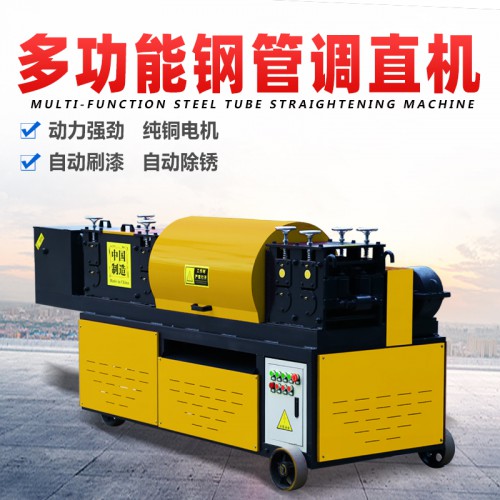 钢管调直机