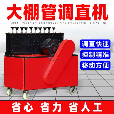 大棚管调直机