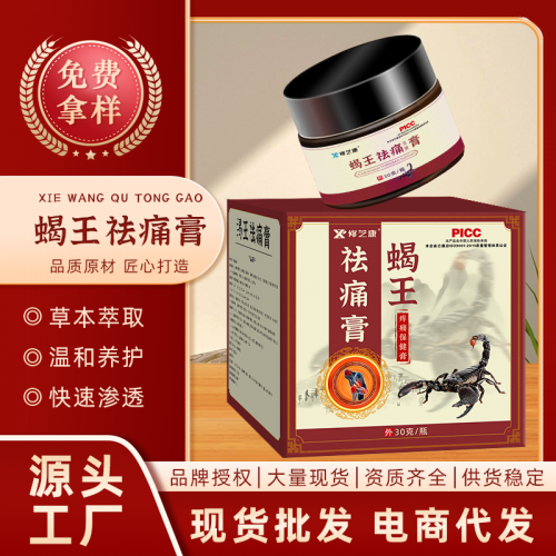 修康蝎王祛痛保健膏定制 颈肩腰腿膝盖透骨膏oem贴牌代加工