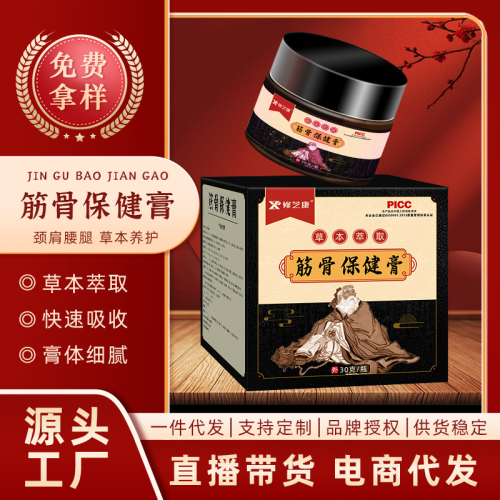 筋骨保健膏代加工 颈肩腰腿膝盖关节活络膏oem贴牌厂家