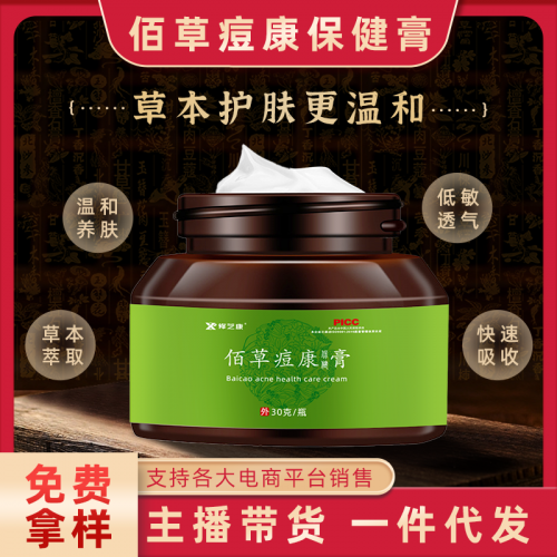 佰草祛痘膏定制批发 草本萃取青春痘粉刺护理面霜oem贴牌