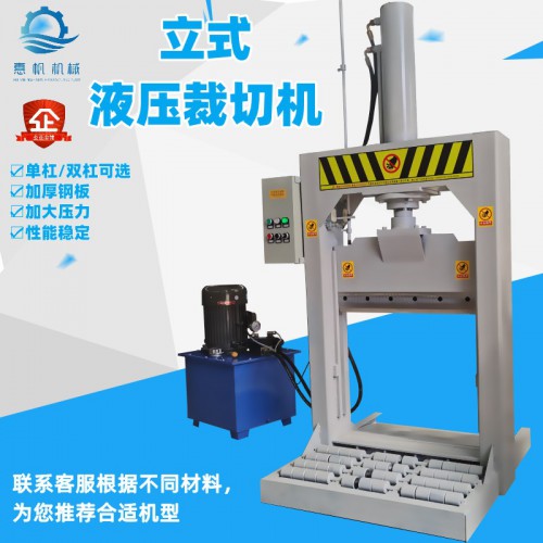 立式液压切胶机