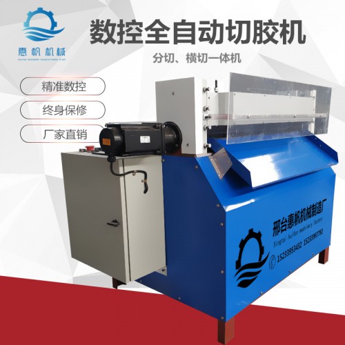 数控橡胶裁条机