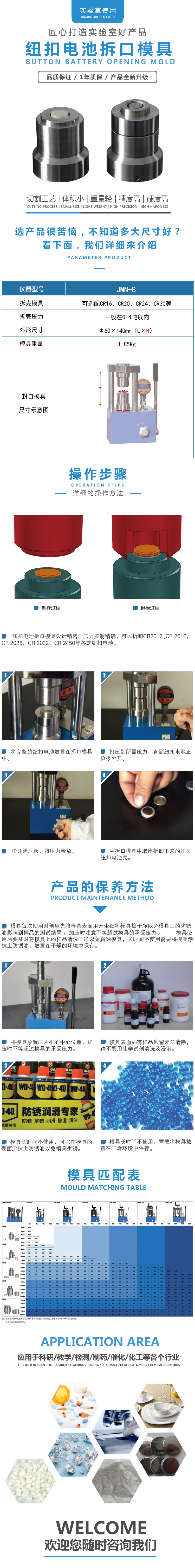 纽扣电池拆口模具